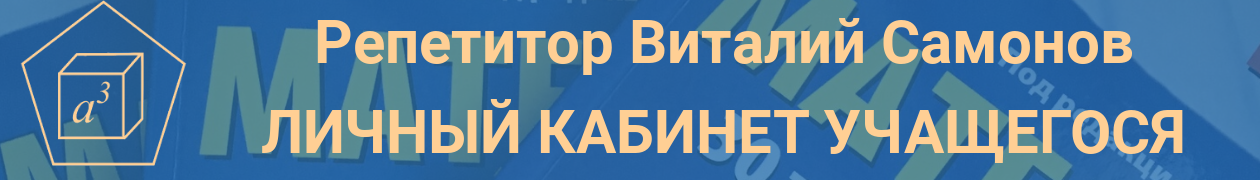 Личный кабинет учащегося